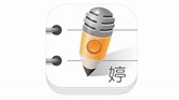 雅婷逐字稿