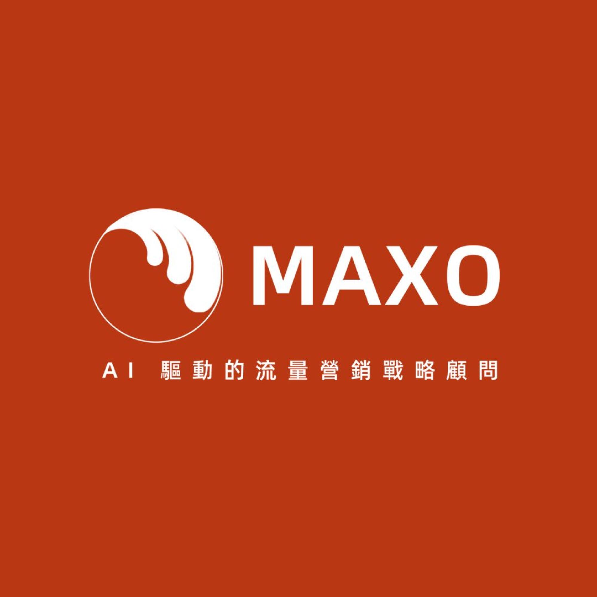 MAXO ( MAXO丨AI數位行銷利器 )