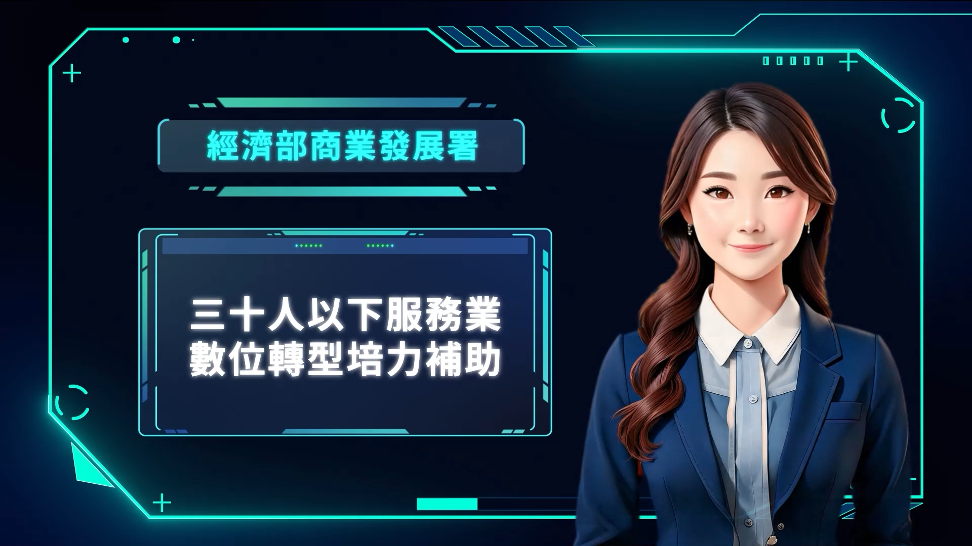 補助說明影片
